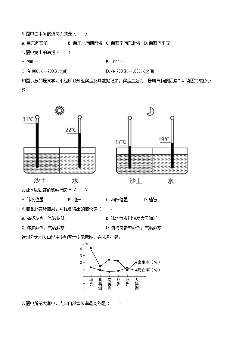 2022-2023学年安徽省六安市霍邱县七年级（上）期末地理试卷(含详细答案解析)02