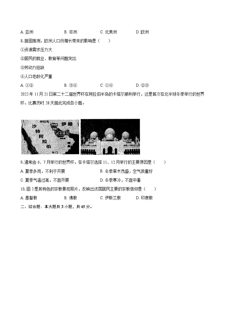 2022-2023学年安徽省六安市霍邱县七年级（上）期末地理试卷(含详细答案解析)03