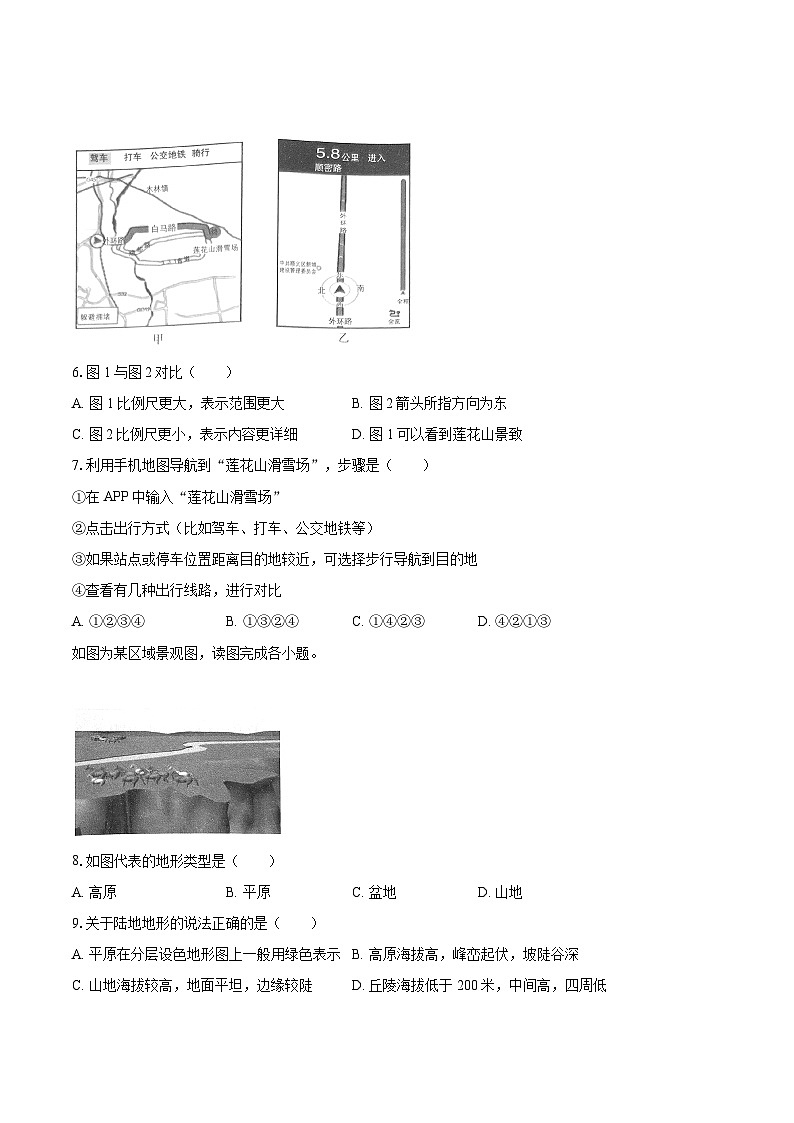 2022-2023学年安徽省芜湖市七年级（上）期末地理试卷(含详细答案解析)02