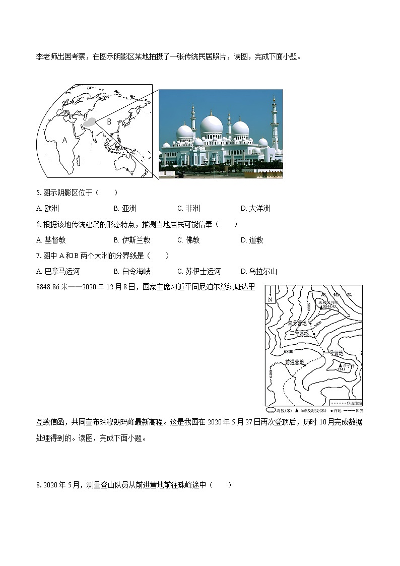2022-2023学年江苏省徐州市睢宁县七年级（上）期末地理试卷(含详细答案解析)02