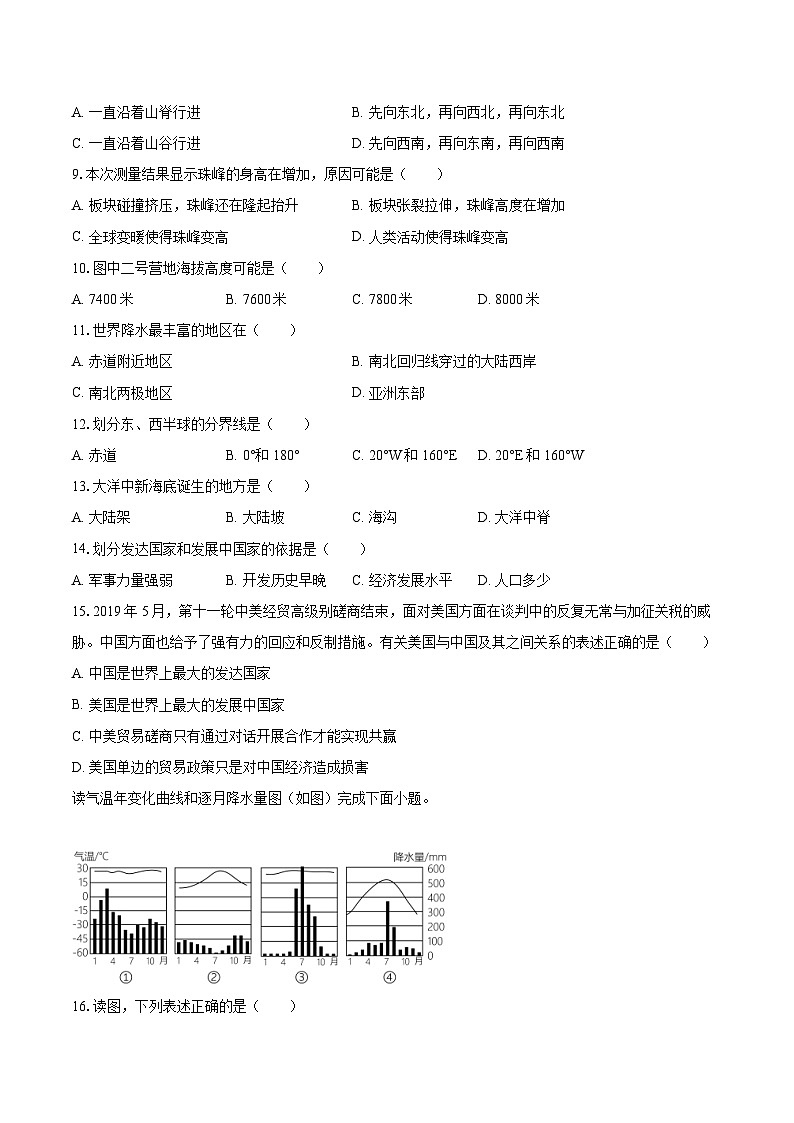 2022-2023学年江苏省徐州市睢宁县七年级（上）期末地理试卷(含详细答案解析)03