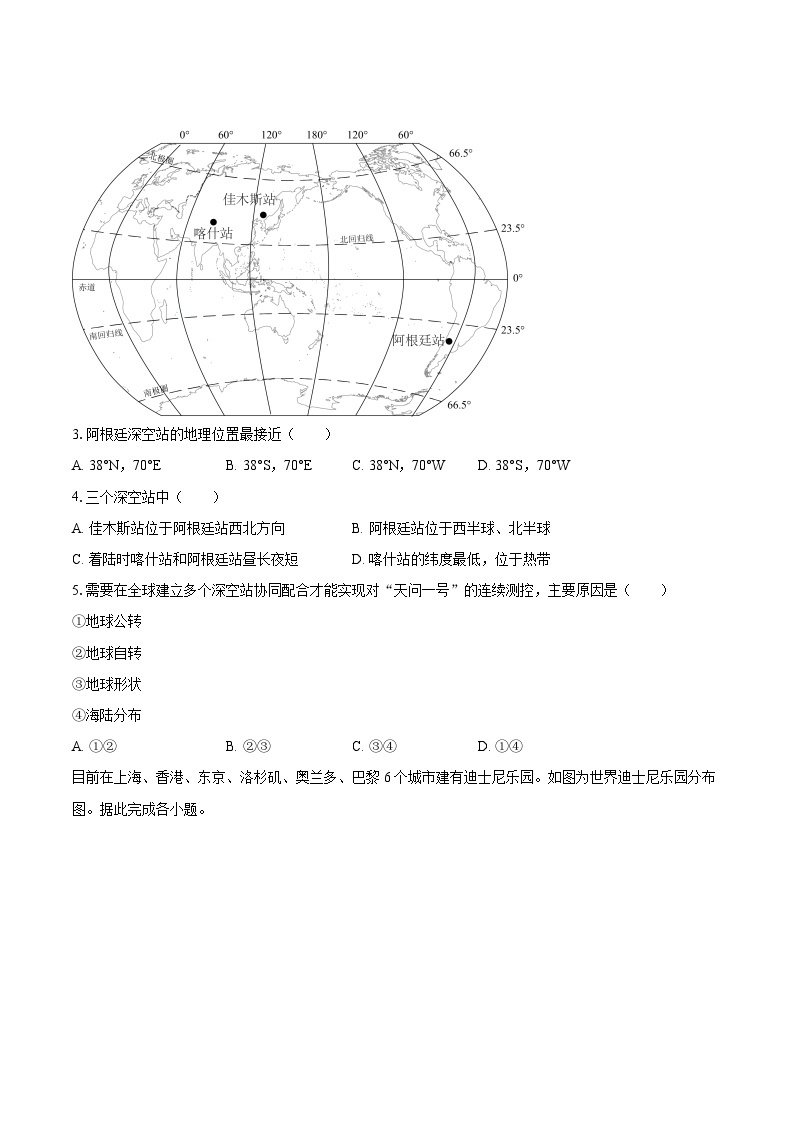 2022-2023学年江苏省徐州市七年级（上）期末地理试卷(含详细答案解析)02
