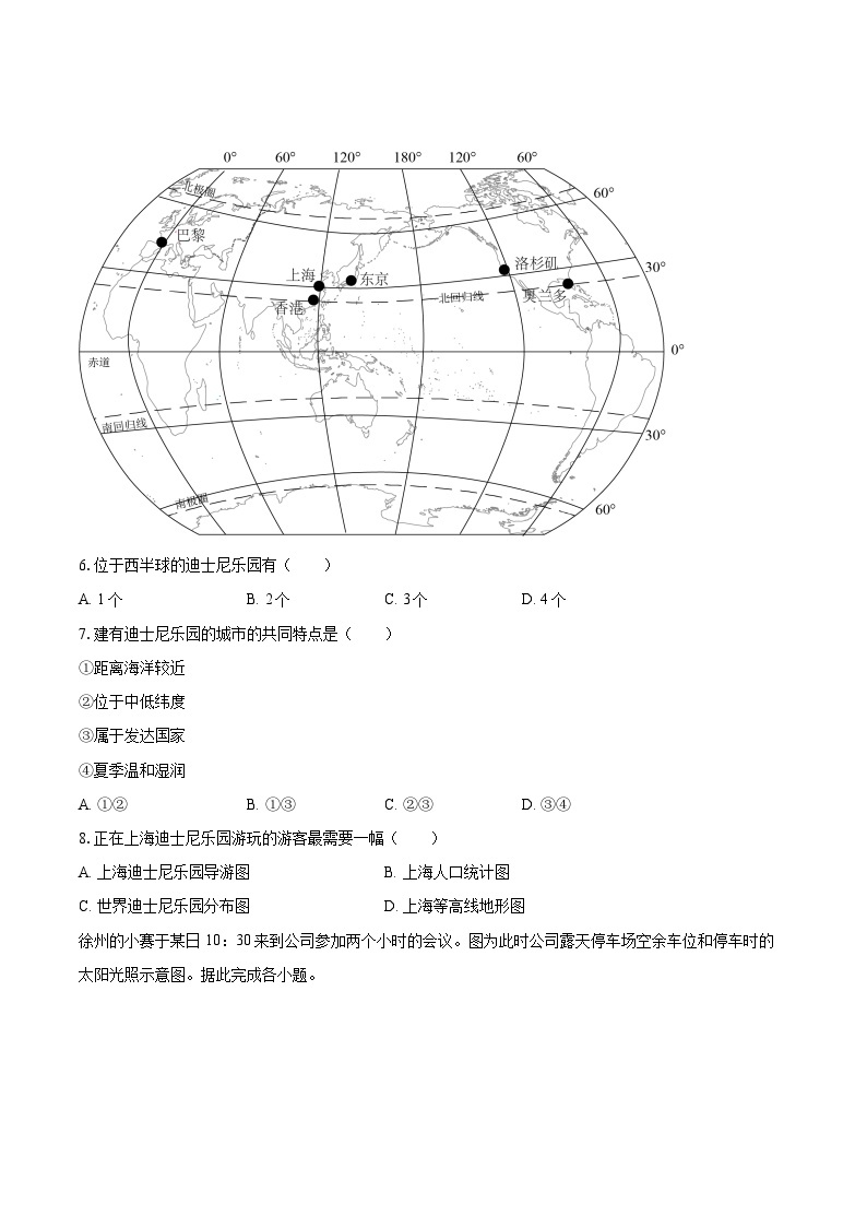 2022-2023学年江苏省徐州市七年级（上）期末地理试卷(含详细答案解析)03
