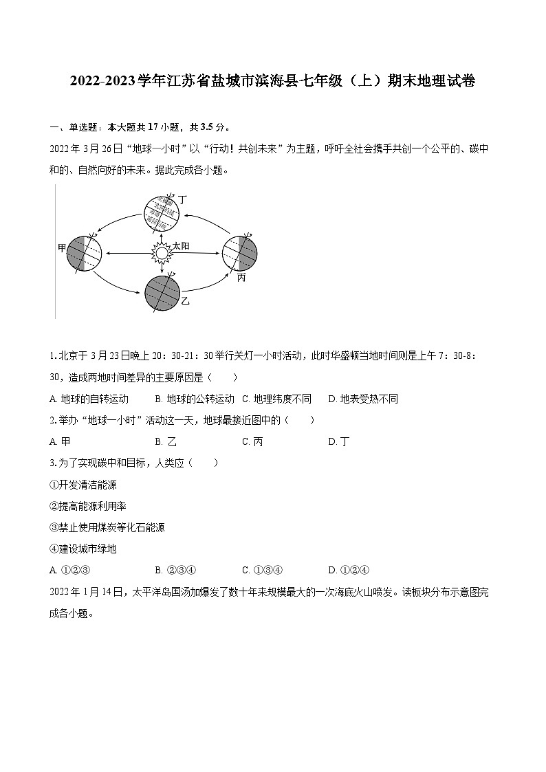 2022-2023学年江苏省盐城市滨海县七年级（上）期末地理试卷(含详细答案解析)01