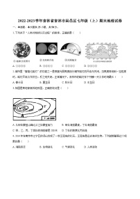 2022-2023学年吉林省吉林市昌邑区七年级（上）期末地理试卷(含详细答案解析)