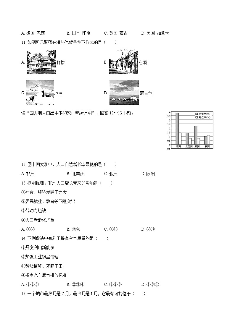 2022-2023学年吉林省吉林市昌邑区七年级（上）期末地理试卷(含详细答案解析)03