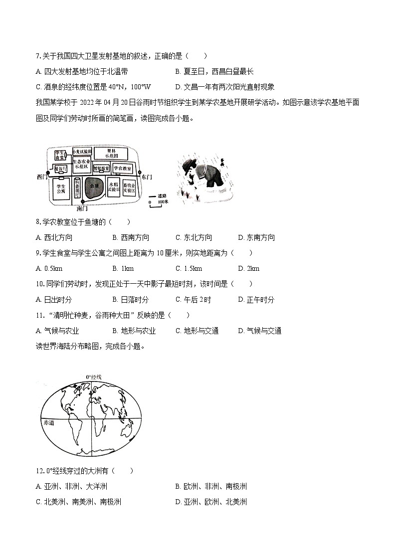 2022-2023学年吉林省长春市绿园区七年级（上）期末地理试卷(含详细答案解析)第3页
