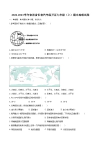 2022-2023学年吉林省长春汽车经开区七年级（上）期末地理试卷(含详细答案解析)