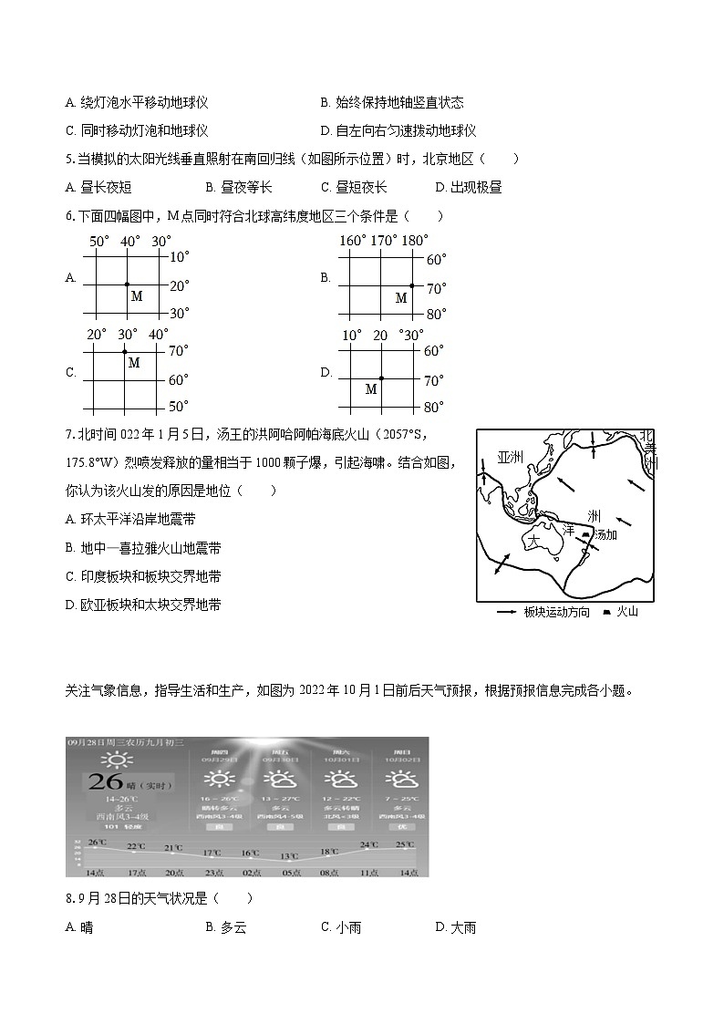 2022-2023学年吉林省长春市宽城区七年级（上）期末地理试卷(含详细答案解析)02
