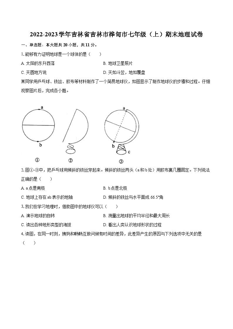 2022-2023学年吉林省吉林市桦甸市七年级（上）期末地理试卷(含详细答案解析)第1页
