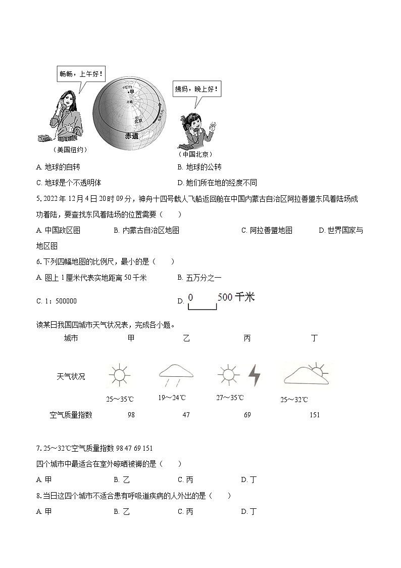 2022-2023学年吉林省吉林市桦甸市七年级（上）期末地理试卷(含详细答案解析)第2页