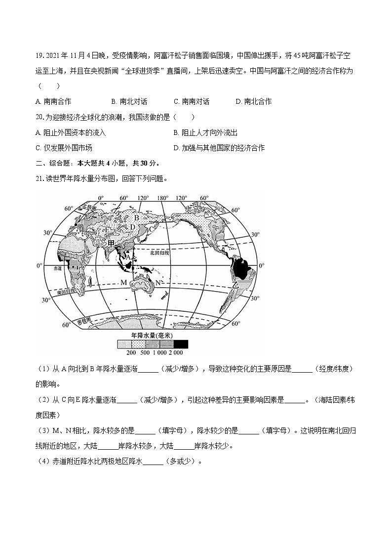 2022-2023学年吉林省四平市双辽市七年级（上）期末地理试卷(含详细答案解析)第3页