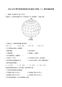 2022-2023学年吉林省吉林市永吉县七年级（上）期末地理试卷(含详细答案解析)