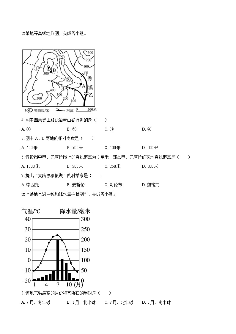 2022-2023学年辽宁省抚顺市东洲区七年级（上）期末地理试卷(含详细答案解析)02
