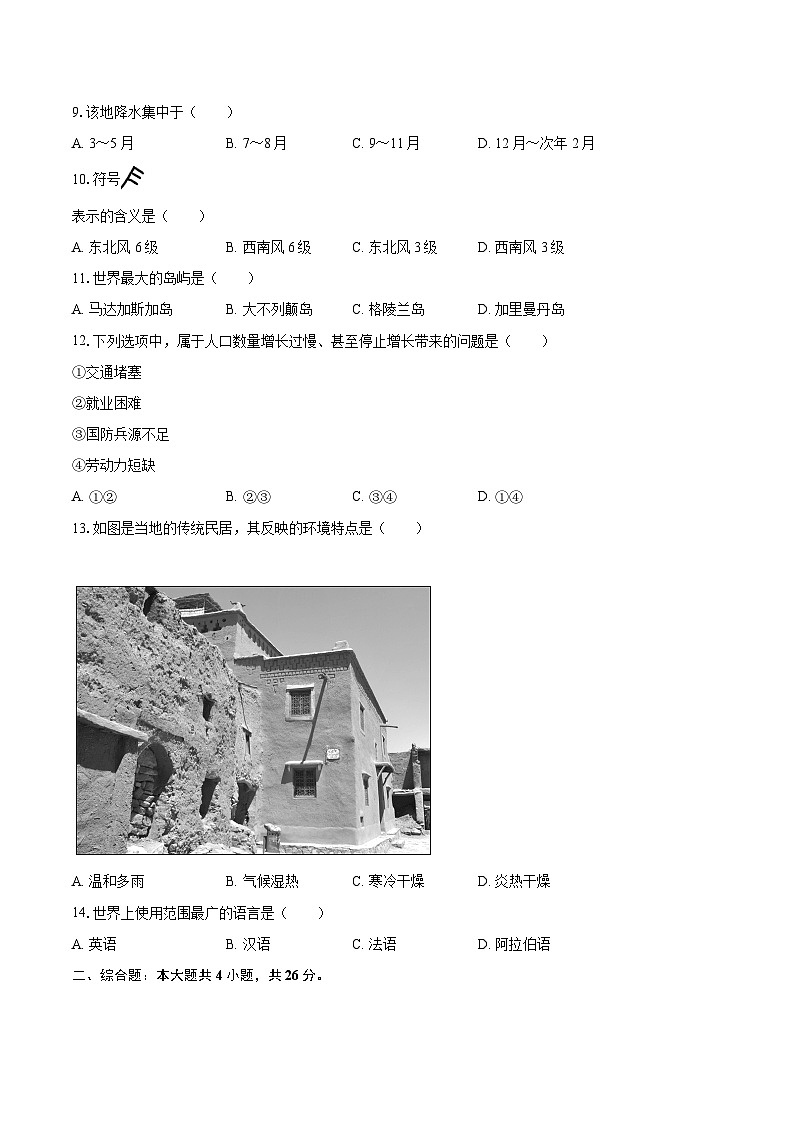 2022-2023学年辽宁省抚顺市东洲区七年级（上）期末地理试卷(含详细答案解析)03