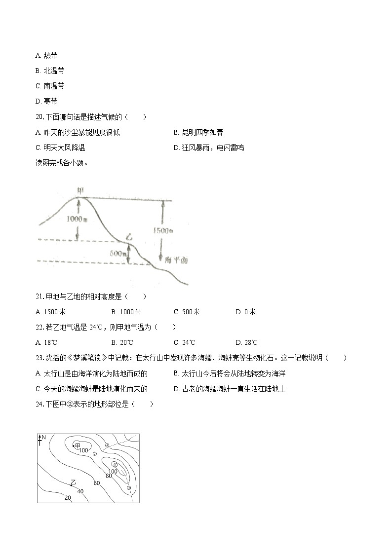 2022-2023学年辽宁省鞍山市千山区七年级（上）期末地理试卷(含详细答案解析)03