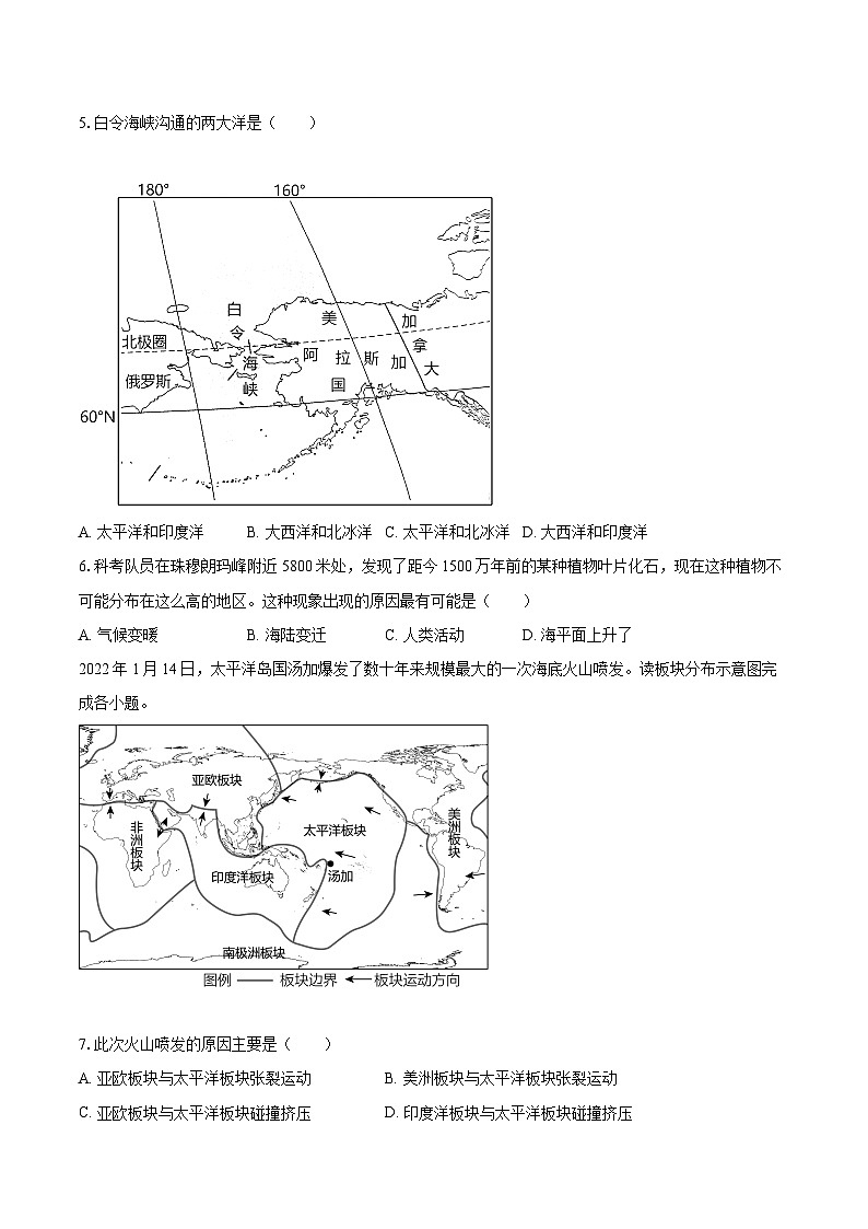 2022-2023学年辽宁省抚顺市新抚区七年级（上）期末地理试卷(含详细答案解析)02
