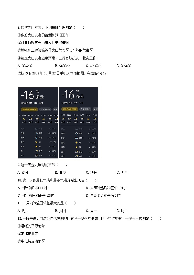 2022-2023学年辽宁省抚顺市新抚区七年级（上）期末地理试卷(含详细答案解析)03