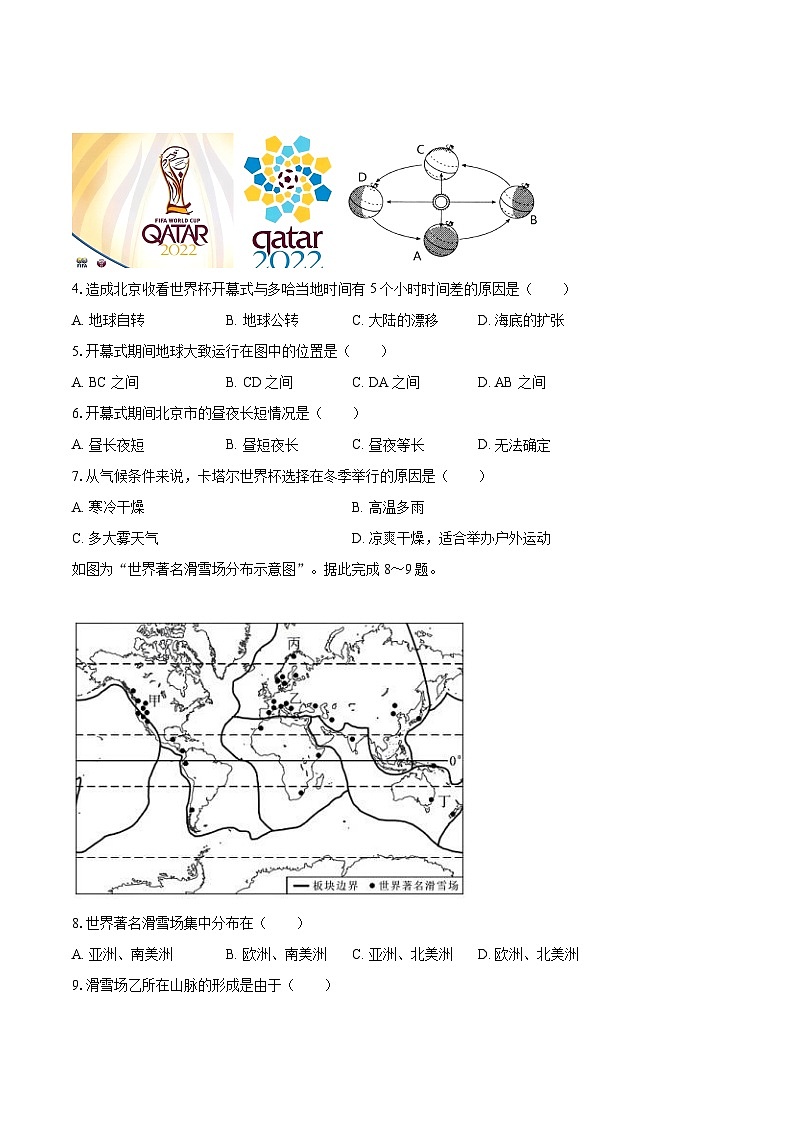 2022-2023学年山西省朔州市怀仁市峪宏中学七年级（上）期末地理试卷(含详细答案解析)第2页