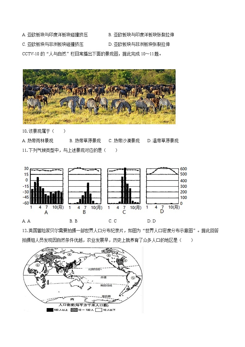 2022-2023学年山西省朔州市怀仁市峪宏中学七年级（上）期末地理试卷(含详细答案解析)第3页