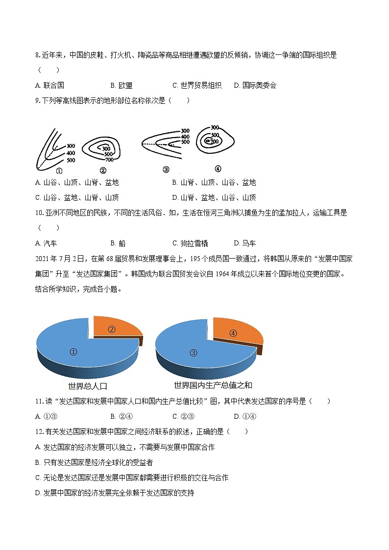 2022-2023学年山西省吕梁市交城县七年级（上）期末地理试卷(含详细答案解析)第2页