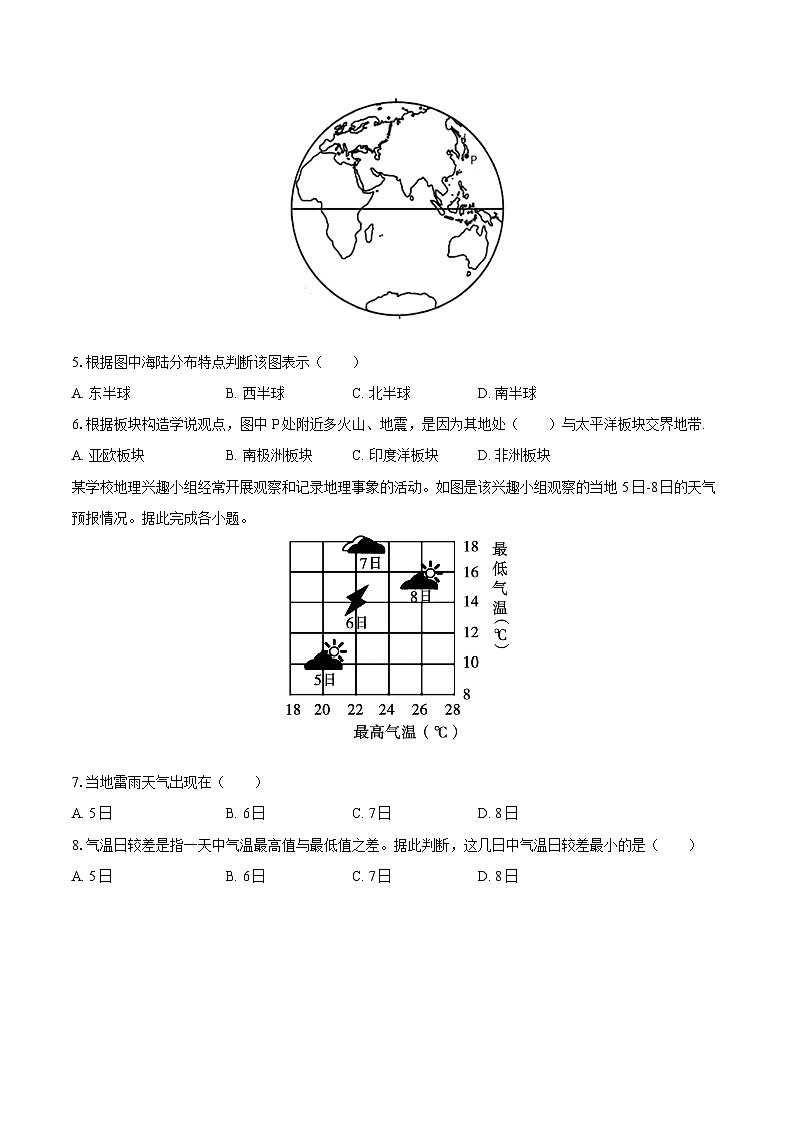 2022-2023学年山西省朔州市七年级（上）期末地理试卷（A卷）(含详细答案解析)第2页