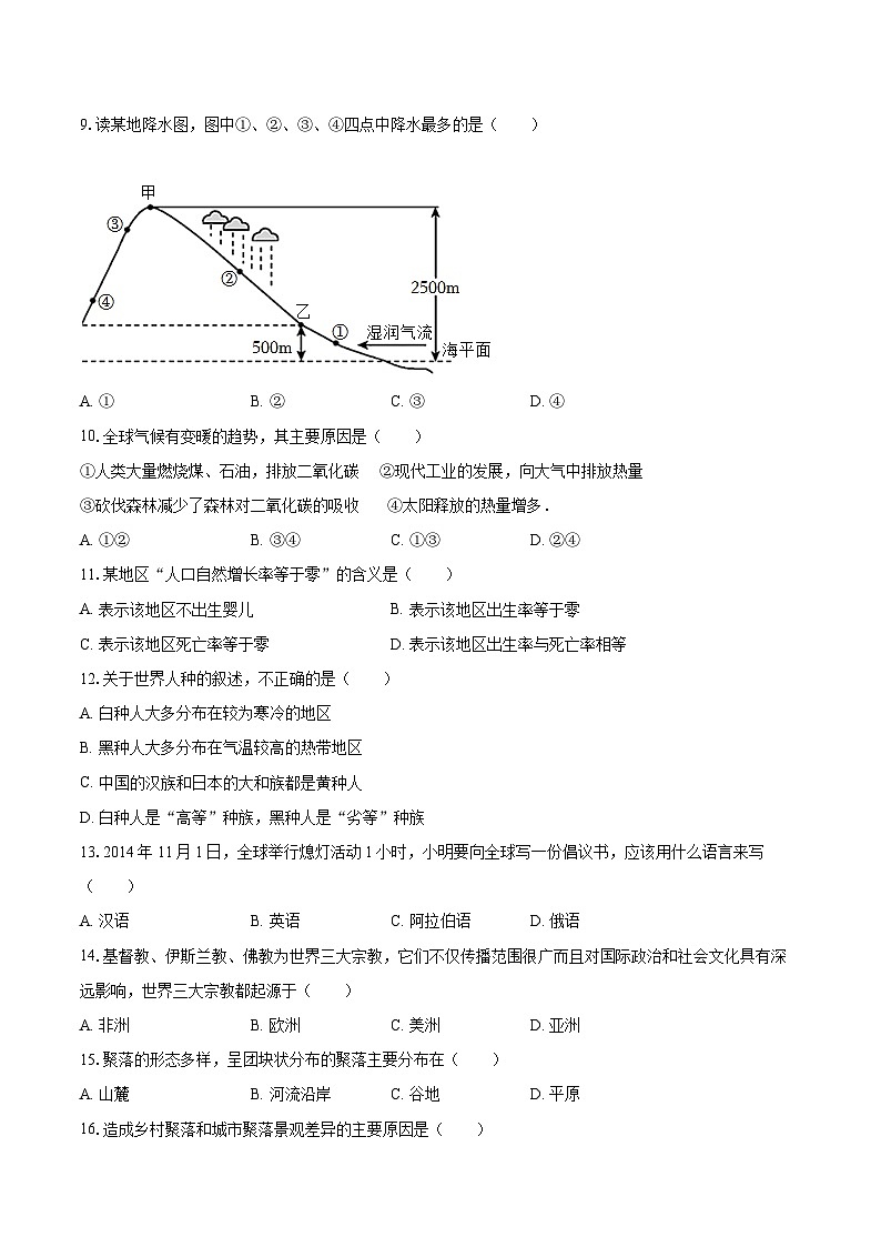 2022-2023学年山西省朔州市七年级（上）期末地理试卷（A卷）(含详细答案解析)第3页
