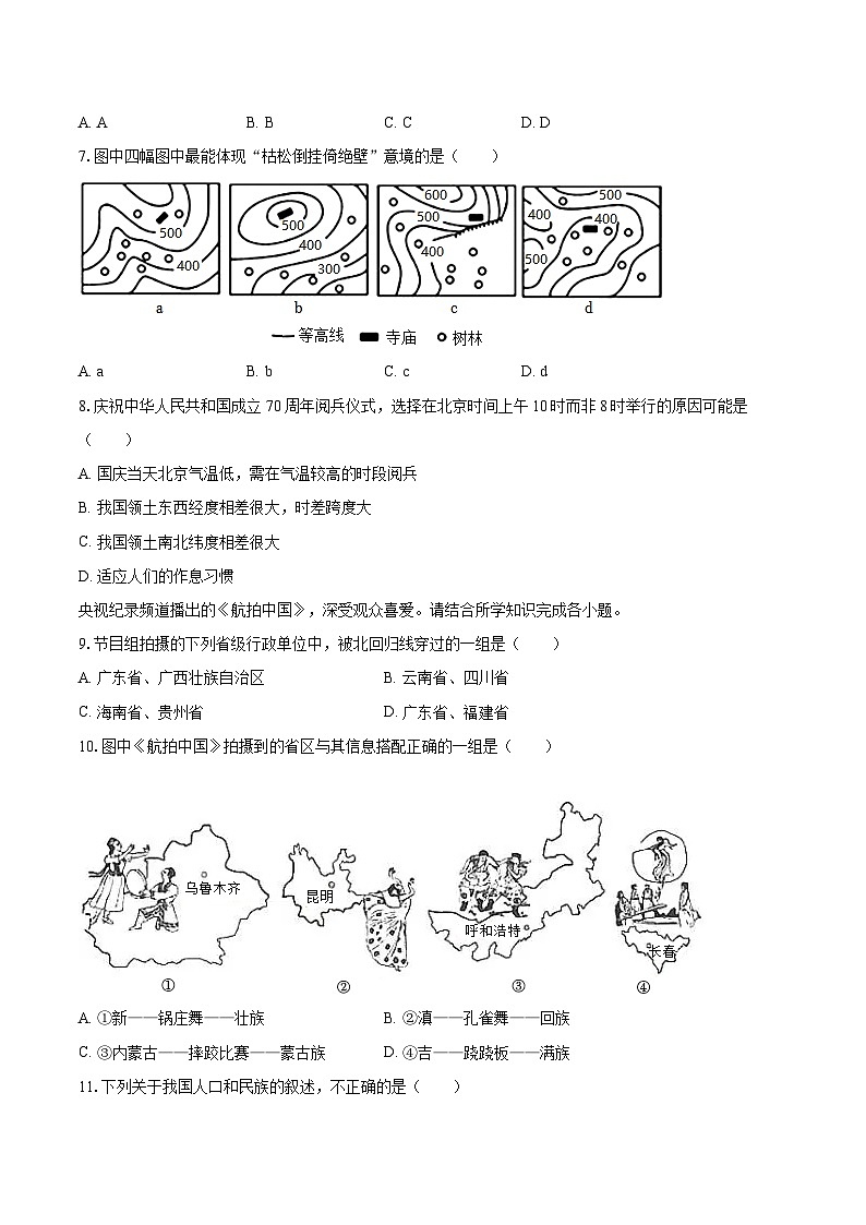 2022-2023学年河北省廊坊市大城县七年级（上）期末地理试卷(含详细答案解析)第2页