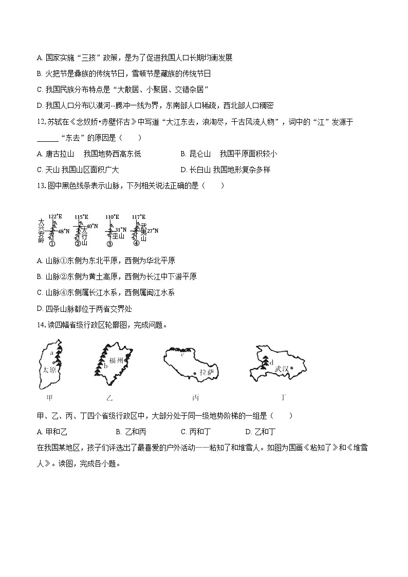 2022-2023学年河北省廊坊市大城县七年级（上）期末地理试卷(含详细答案解析)第3页