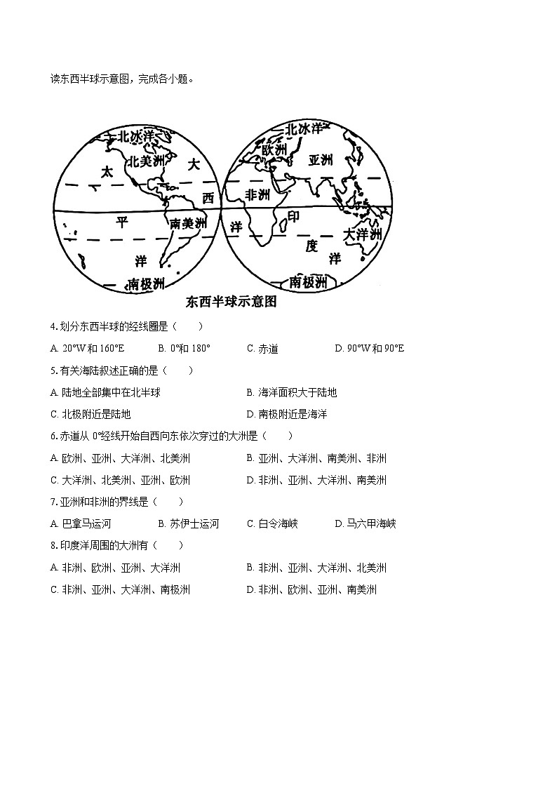 2022-2023学年河北省保定市顺平县七年级（上）期末地理试卷(含详细答案解析)第2页