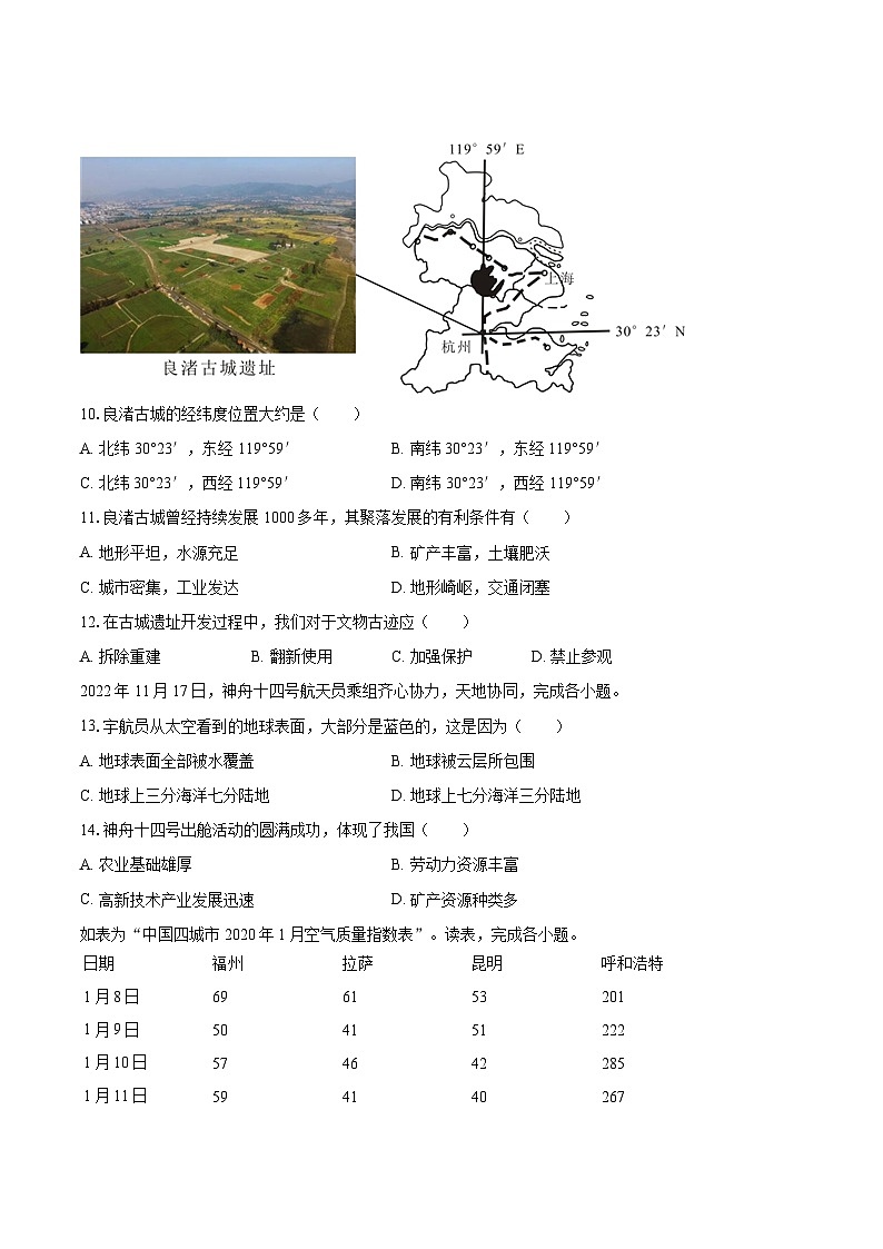 2022-2023学年天津市红桥区七年级（上）期末地理试卷(含详细答案解析)03