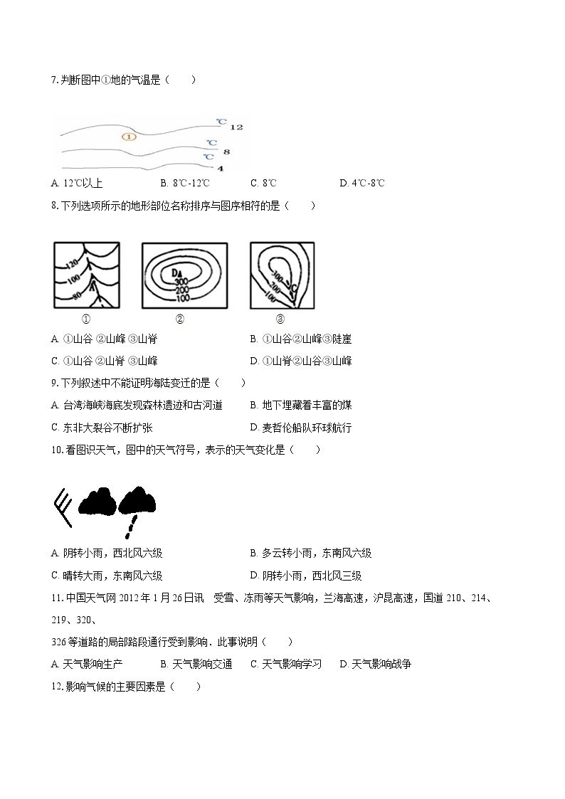 2022-2023学年天津市河北区七年级（上）期末地理试卷(含详细答案解析)02