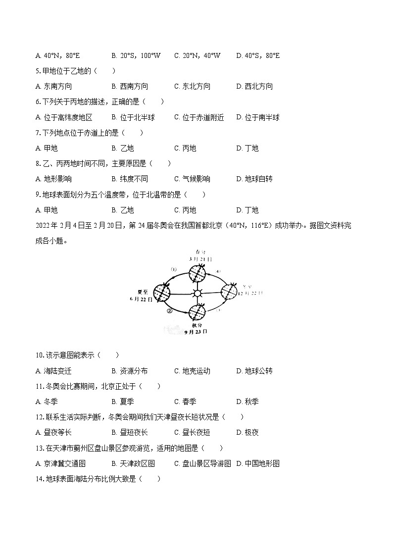 2022-2023学年天津市部分区七年级（上）期末地理试卷(含详细答案解析)第2页