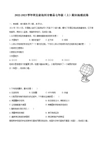 2022-2023学年河北省沧州市青县七年级（上）期末地理试卷(含详细答案解析)