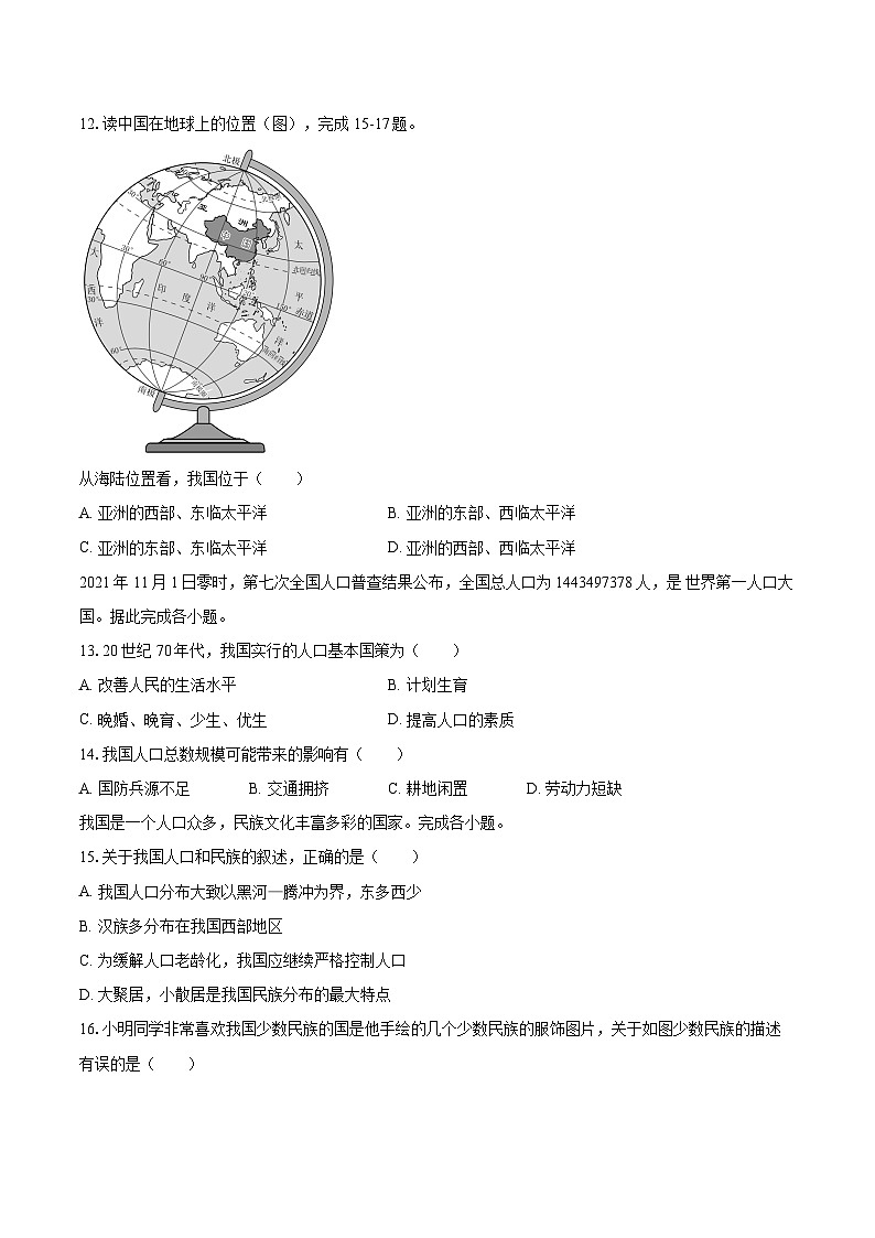 2022-2023学年河北省沧州市青县七年级（上）期末地理试卷(含详细答案解析)第3页