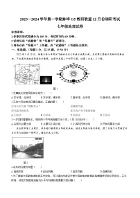 安徽省蚌埠市蚌山区2023-2024学年七年级上学期12月月考地理试题