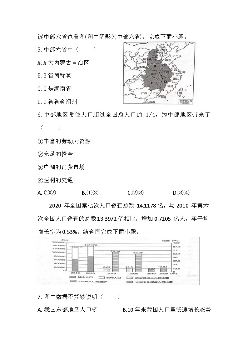 湖北省黄冈市武穴市第四实验中学教联体2023-2024学年七年级上学期12月月考地理试题02