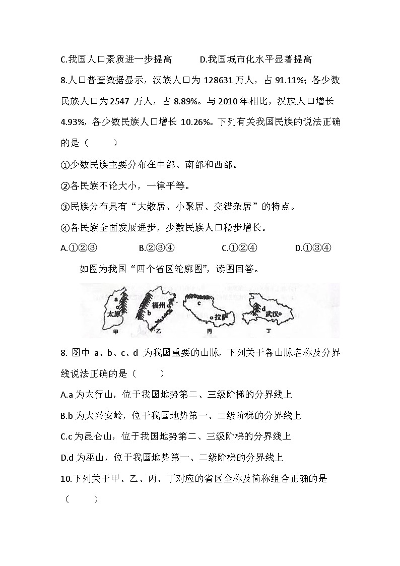 湖北省黄冈市武穴市第四实验中学教联体2023-2024学年七年级上学期12月月考地理试题03