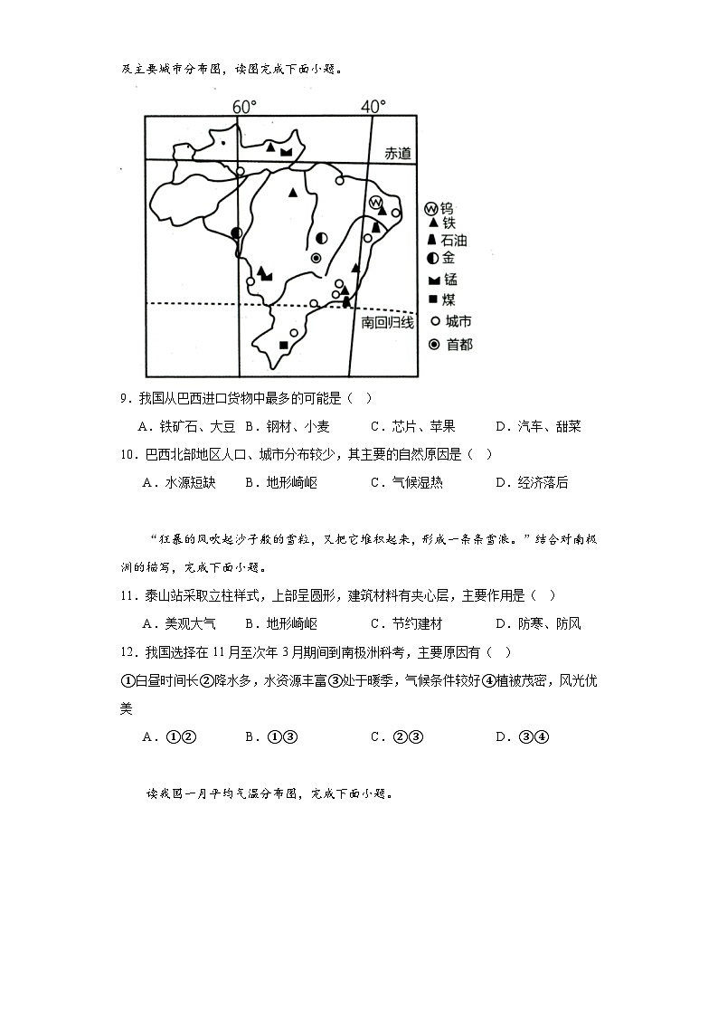 安徽省滁州市天长市实验中学2022-2023学年八年级下学期期中地理试题第3页