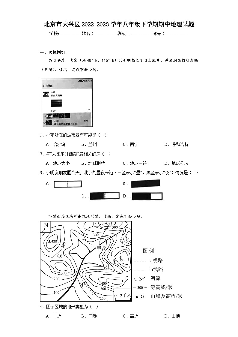 北京市大兴区2022-2023学年八年级下学期期中地理试题01