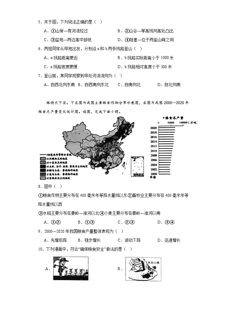 北京市大兴区2022-2023学年八年级下学期期中地理试题02