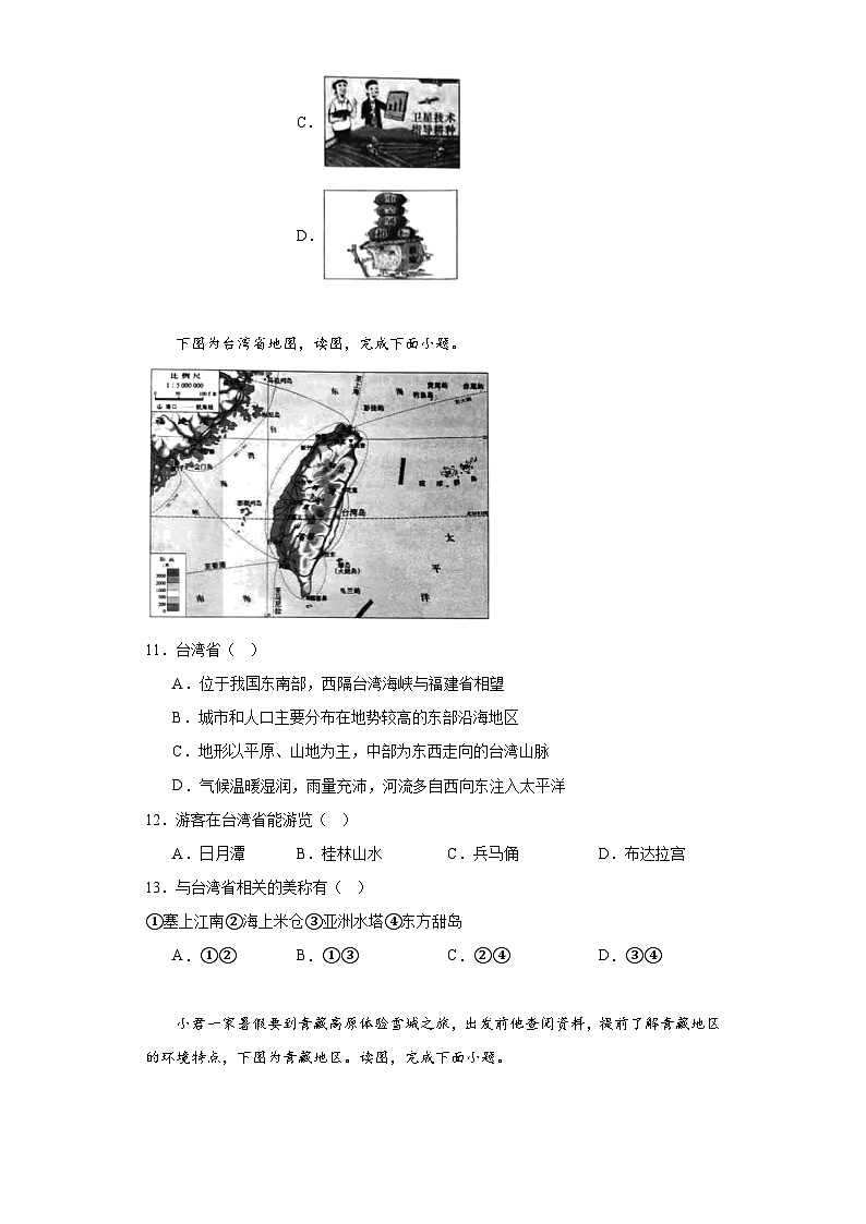 北京市大兴区2022-2023学年八年级下学期期中地理试题03