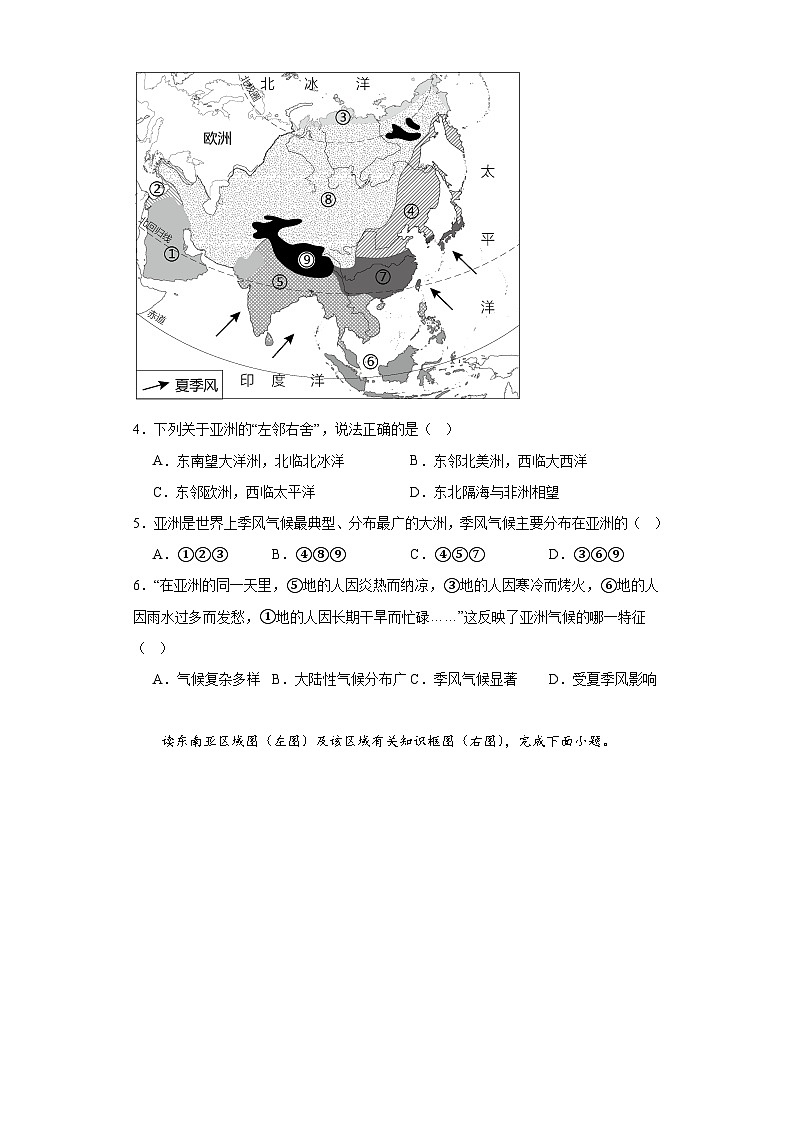 北京市第十四中学2022-2023学年八年级下学期期中地理试题第2页