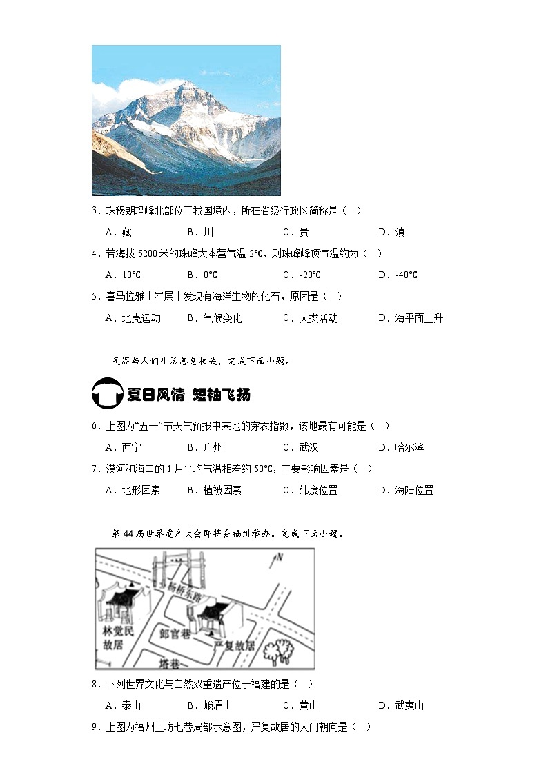 福建省福州市第四十中学2022-2023学年八年级下学期期中地理试题02