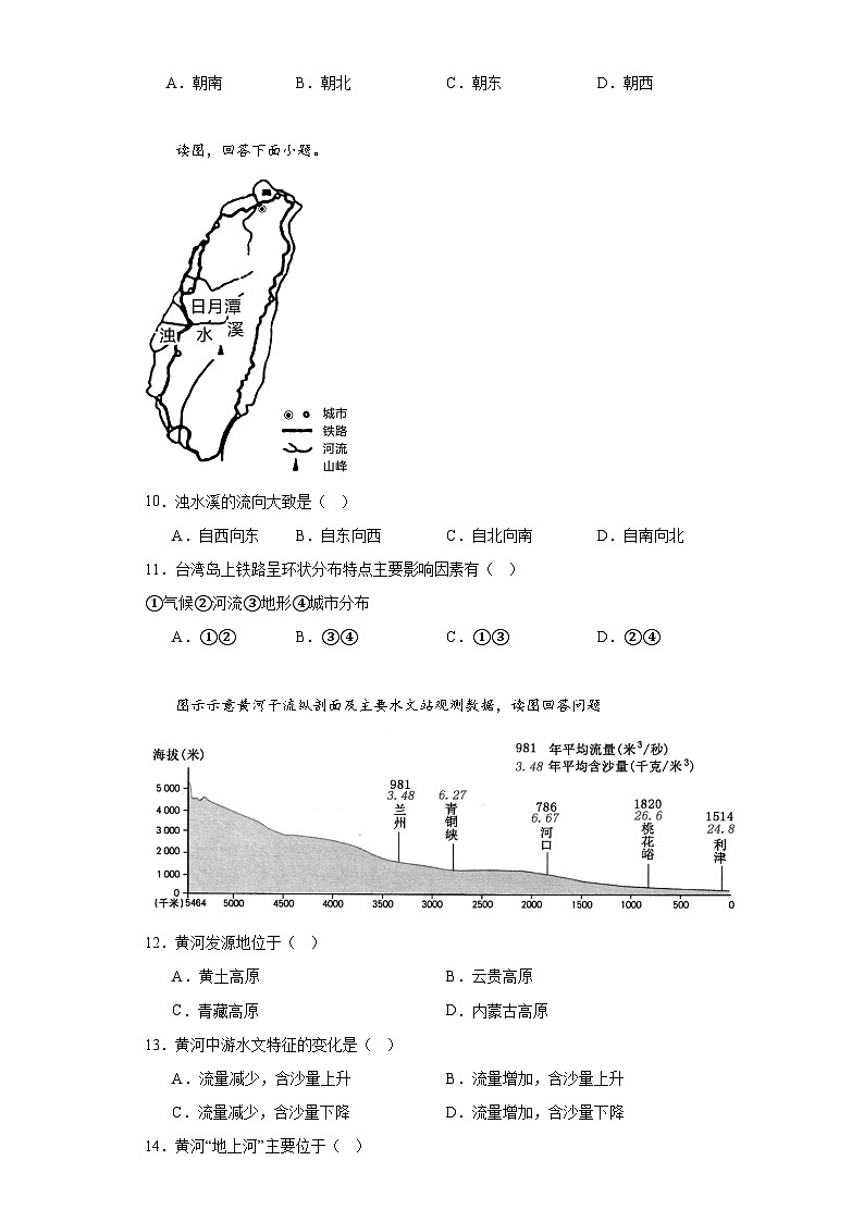 福建省福州市第四十中学2022-2023学年八年级下学期期中地理试题03