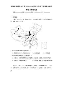 福建省福州市台江区2022-2023学年八年级下学期期初适应性练习地理试题