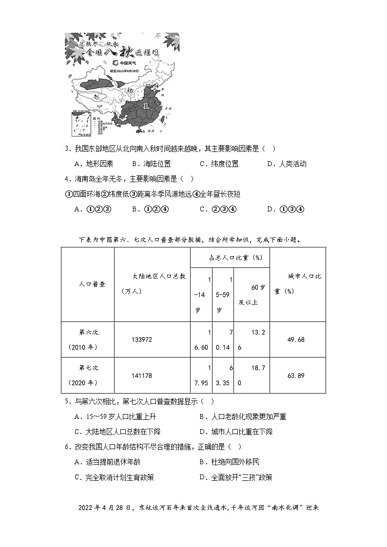 福建省福州市台江区2022-2023学年八年级下学期期初适应性练习地理试题02