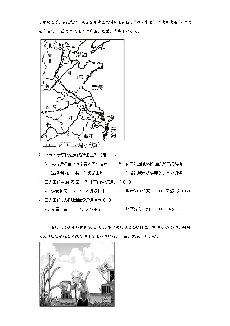 福建省福州市台江区2022-2023学年八年级下学期期初适应性练习地理试题03