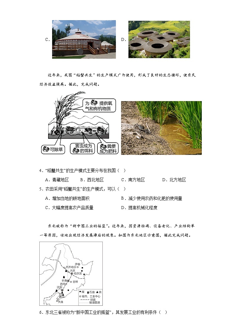 广东省深圳市深圳大学附属中学2022-2023学年八年级下学期期中地理试题02