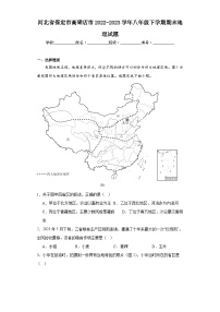 河北省保定市高碑店市2022-2023学年八年级下学期期末地理试题
